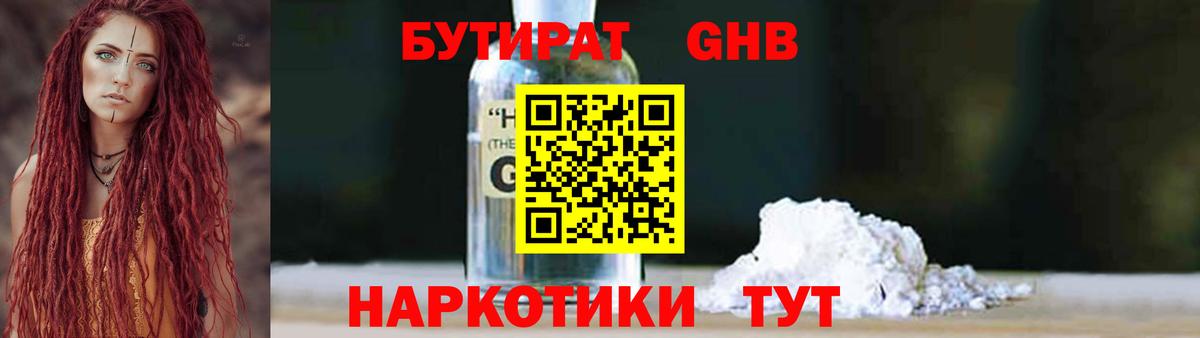 Бутират оксибутират Сегежа