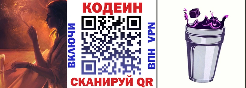 Кодеиновый сироп Lean Purple Drank Сегежа