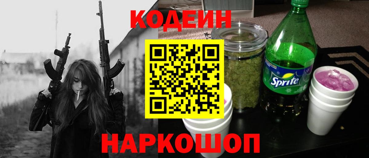 Кодеин напиток Lean (лин) Сегежа