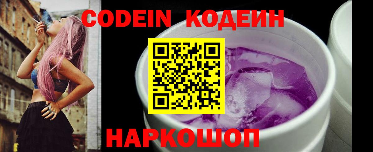 Сегежа  Кодеин Purple Drank  Codein Purple Drank  Вход с VPN 