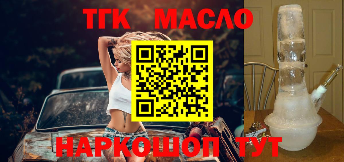 ТГК гашишное масло Сегежа