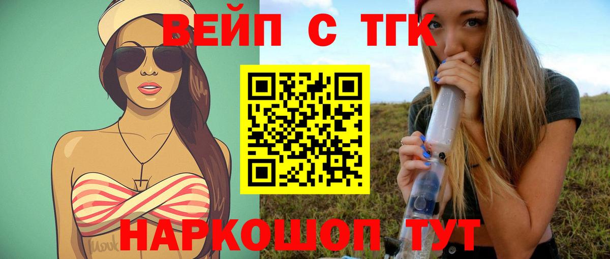 что такое наркотик  ТГК вейп  Вход с VPN  Сегежа 